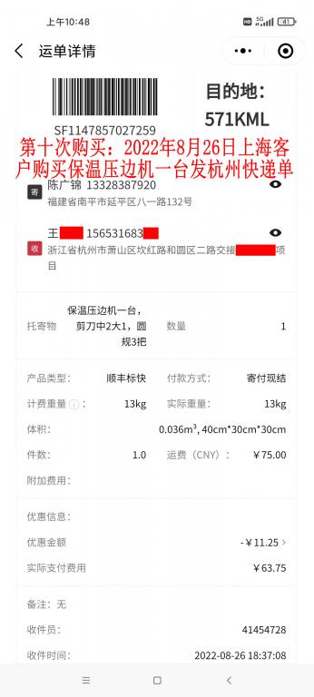 第十次購買8月26日上?？蛻艨爝f單