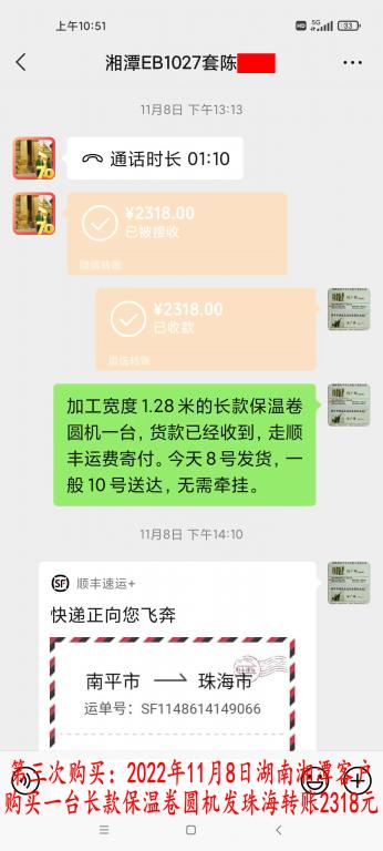 第三次購(gòu)買11月8日湘潭客戶轉(zhuǎn)賬2318元