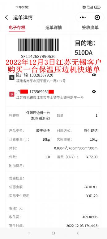 12月3日無錫客戶快遞單