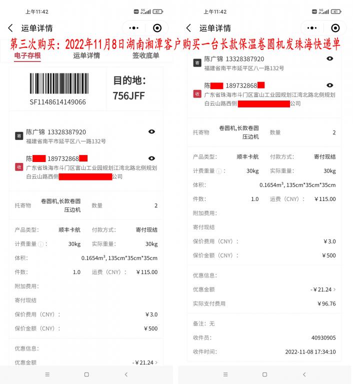 第三次購買11月8日湘潭客戶快遞單