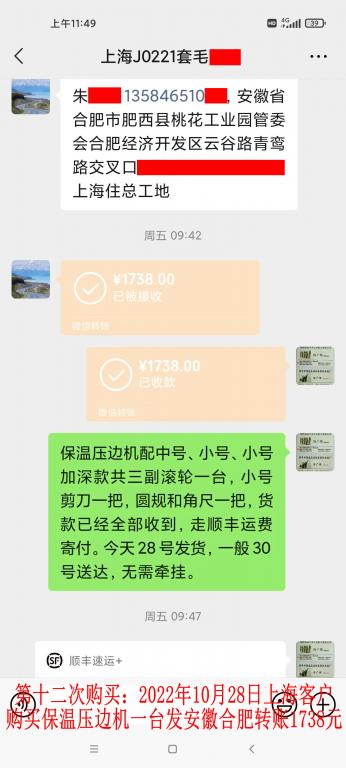 第十二次購(gòu)買10月28日上?？蛻艮D(zhuǎn)賬1738元