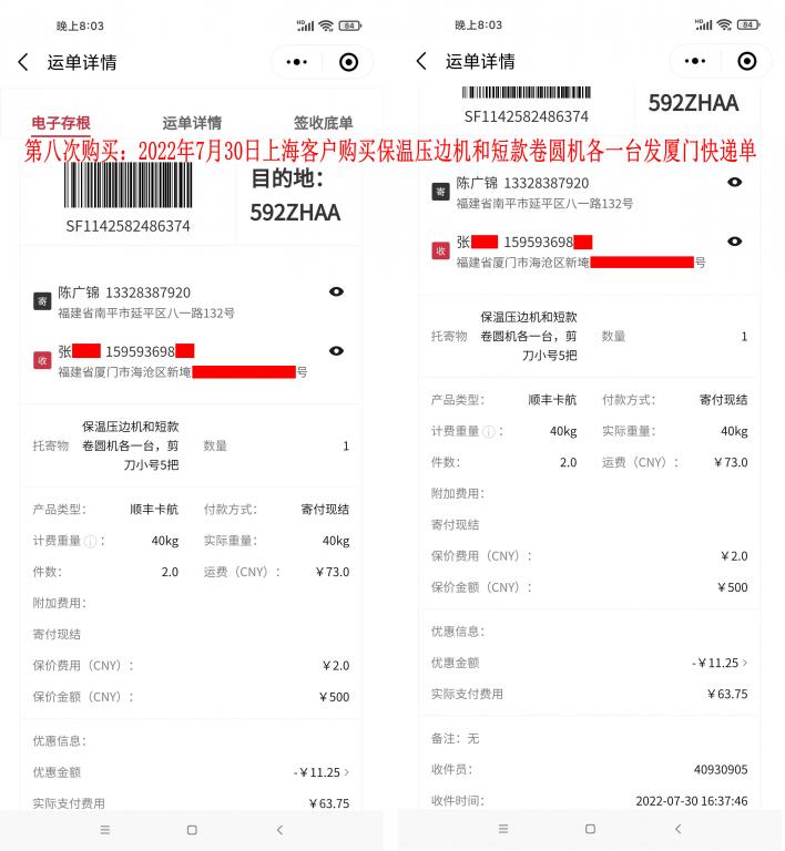 第八次購買7月30日上?？蛻艨爝f單