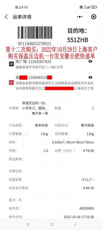 第十二次購買10月28日上?？蛻艨爝f單