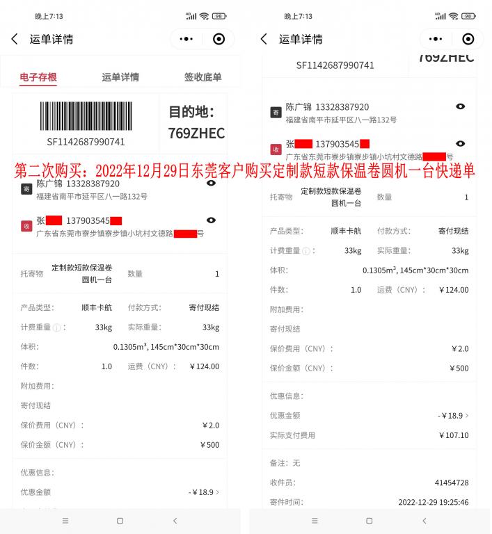 第二次購買12月29日東莞客戶快遞單