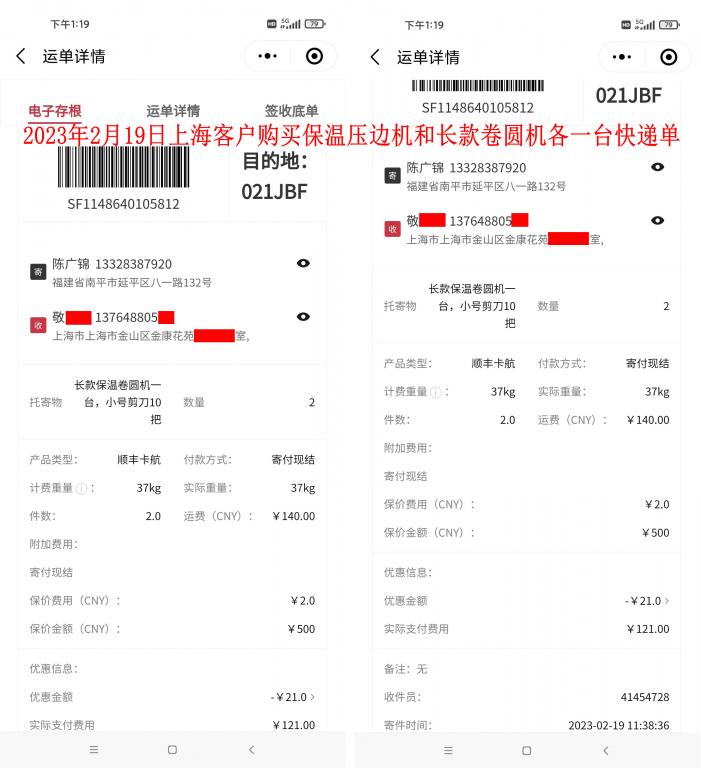 2月19日上?？蛻艨爝f單