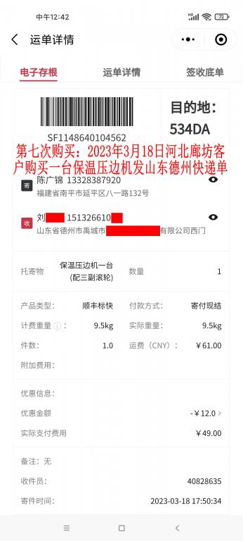 第七次購(gòu)買3月18日廊坊客戶快遞單