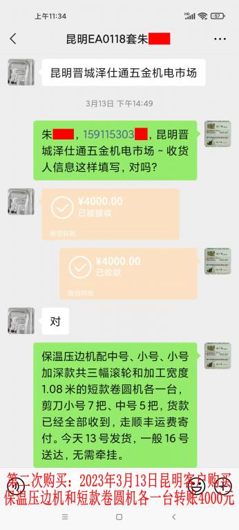 第二次購買3月13日昆明客戶轉(zhuǎn)賬4000元
