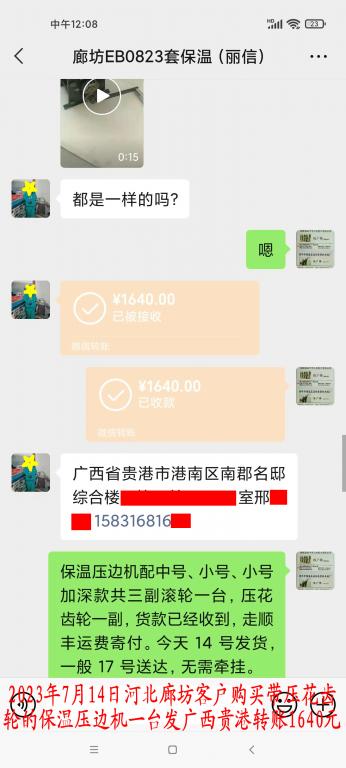 7月14日廊坊客戶轉賬1640元