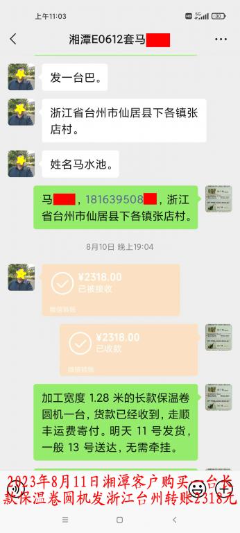 8月10日晚湘潭客戶轉賬2318元