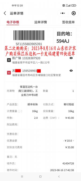 第二次購買8月16日臨沂客戶快遞單