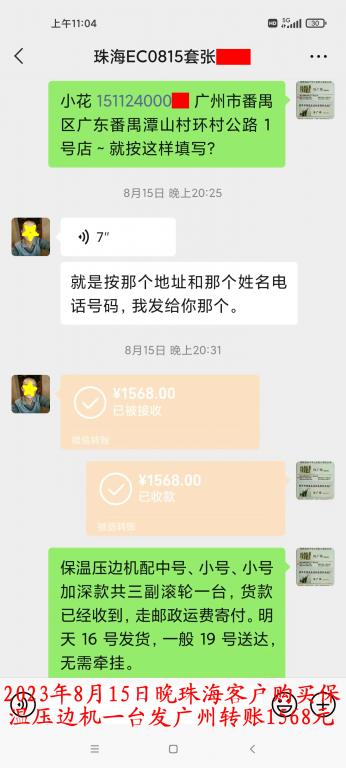 8月15日晚珠?？蛻艮D賬1568元