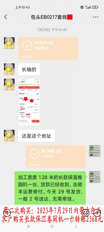 第二次購買7月29日包頭客戶轉賬2368元