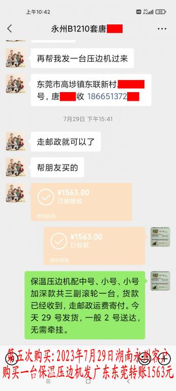 第五次購買7月29日東莞客戶轉賬1563元