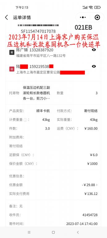 7月14日上?？蛻艨爝f單