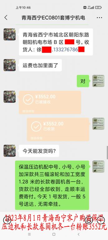 8月1日青海西寧客戶轉賬3552元