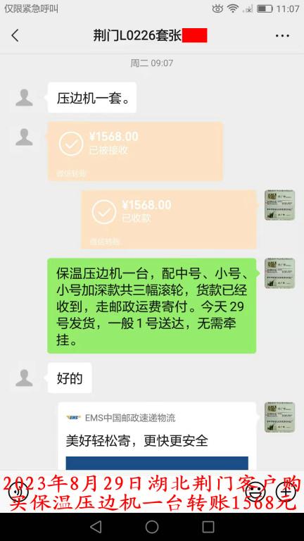 8月29日荊門客戶轉賬1568元