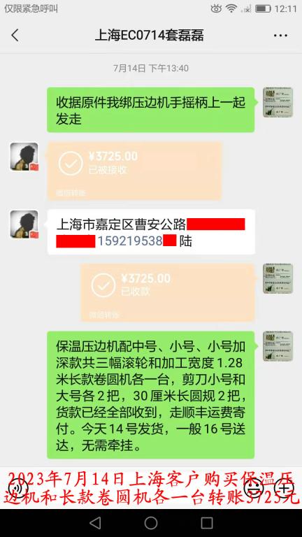 7月14日上?？蛻艮D賬3725元