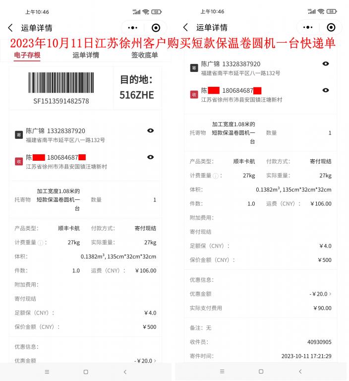 10月11日徐州客戶快遞單