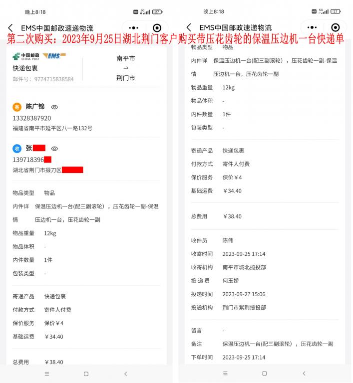 第二次購買9月25日荊門客戶快遞單