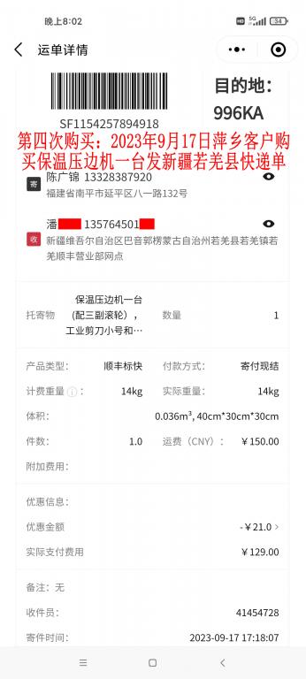 第四次購買9月17日萍鄉(xiāng)客戶快遞單