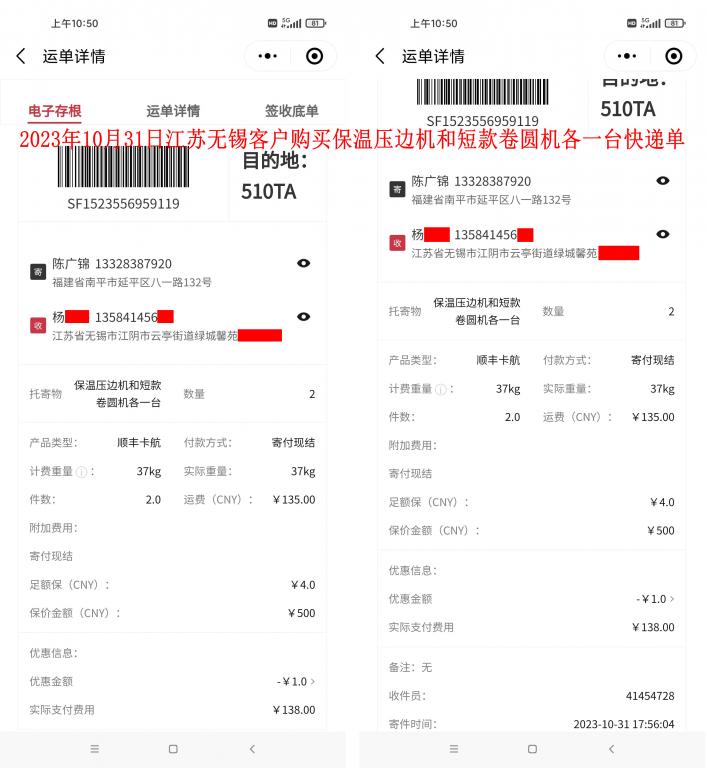 10月31日無錫客戶快遞單