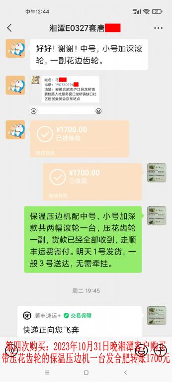 第四次購買11月1日湘潭客戶轉(zhuǎn)賬1700元