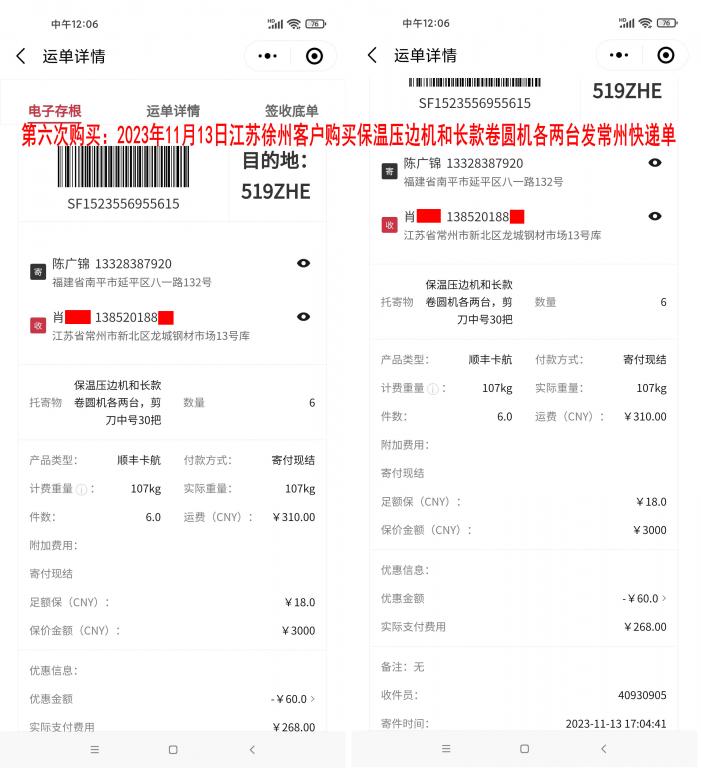 第六次購買11月13日徐州客戶快遞單