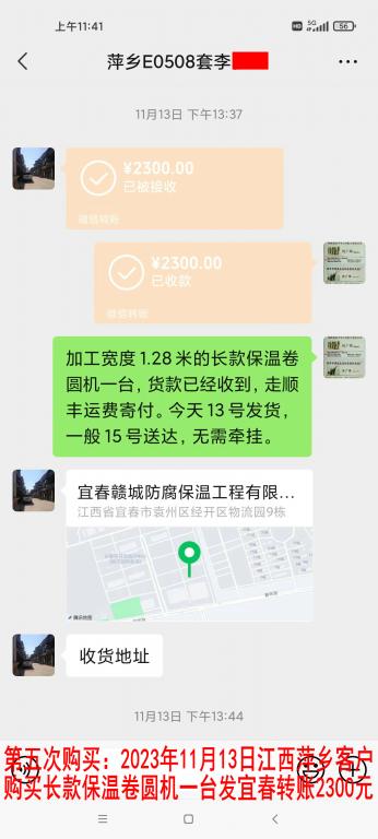 第五次購買11月14日萍鄉(xiāng)客戶轉(zhuǎn)賬2400元