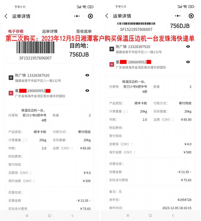 第二次購買12月5日湘潭客戶快遞單