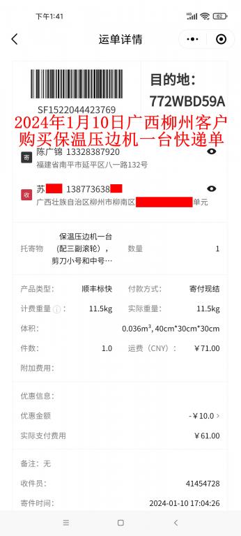 1月10日柳州客戶快遞單