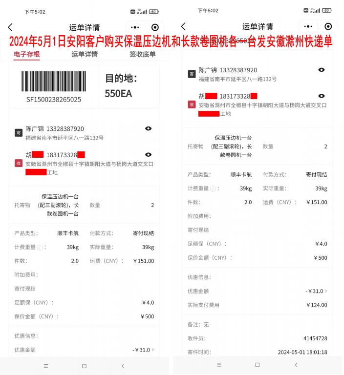 5月1日安陽客戶快遞單