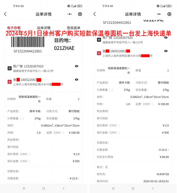 5月1日徐州客戶快遞單