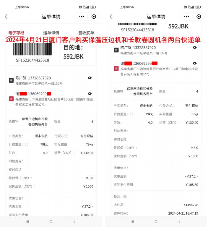 4月21日廈門客戶快遞單