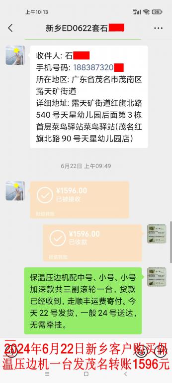 6月22日新鄉(xiāng)客戶轉(zhuǎn)賬1596元