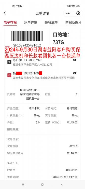 9月30日湖南益陽(yáng)客戶快遞單