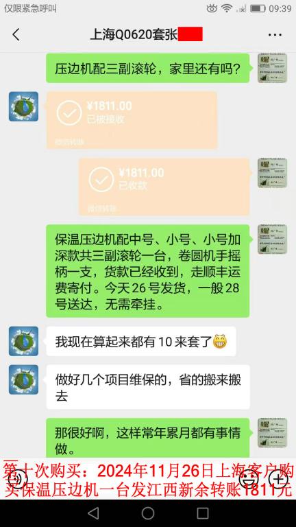 第十次購買11月26日上海客戶轉(zhuǎn)賬1811元