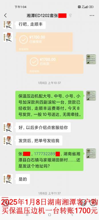 1月8日湘潭客戶轉賬1700元