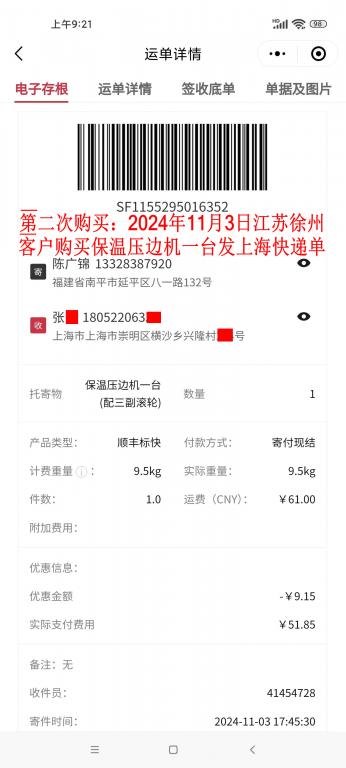 第二次購(gòu)買11月3日徐州客戶快遞單