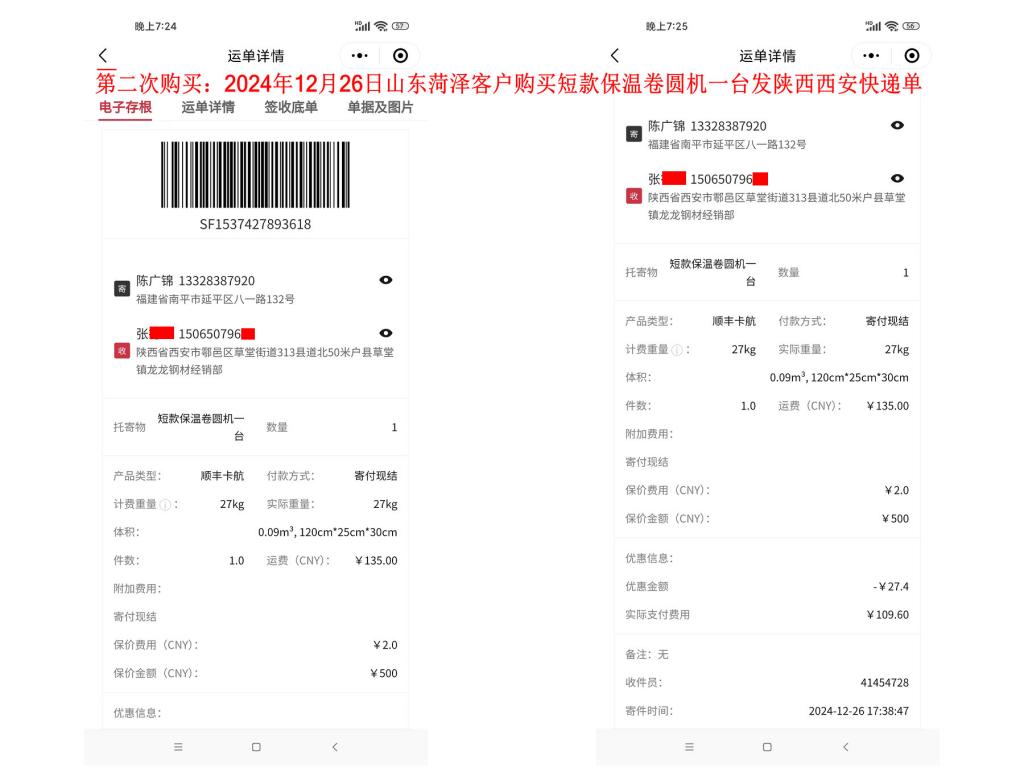 第二次購(gòu)買12月26日菏澤客戶快遞單
