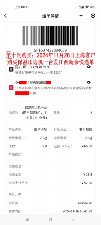 第十次購(gòu)買11月26日上?？蛻艨爝f單