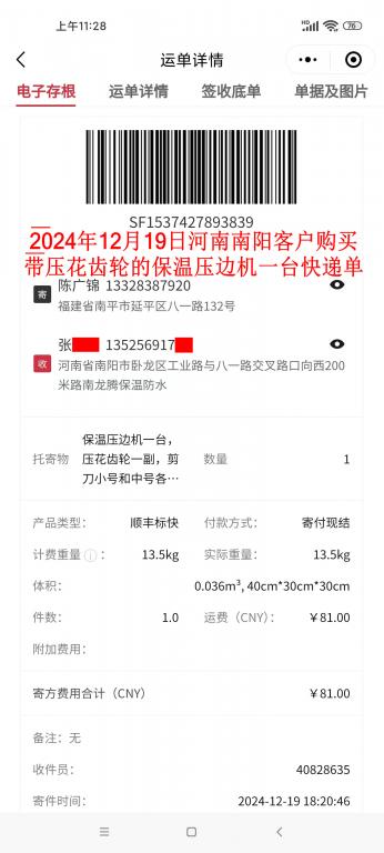 12月19日南陽(yáng)客戶快遞單