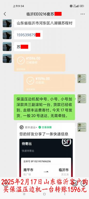 2月17日臨沂客戶轉賬1596元