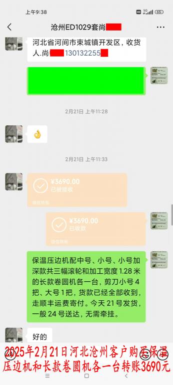 2月21日滄州客戶轉賬3690元