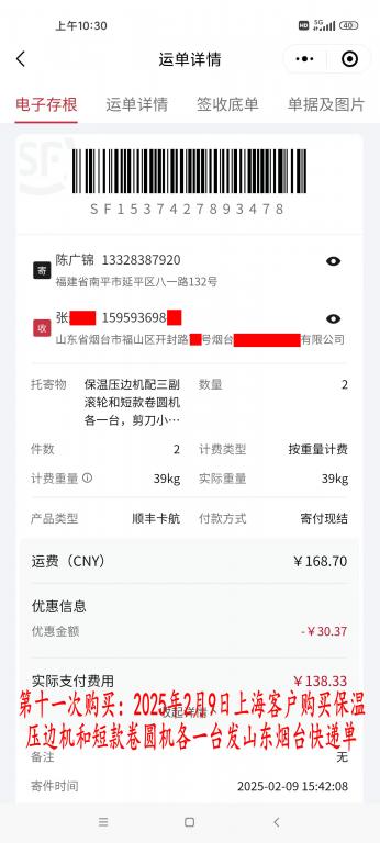 第十一次購(gòu)買2月9日上?？蛻艨爝f單