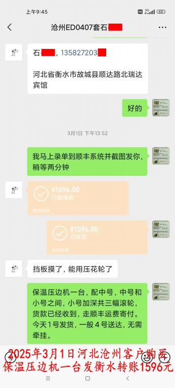 第二次購買3月1日滄州客戶轉賬1596元