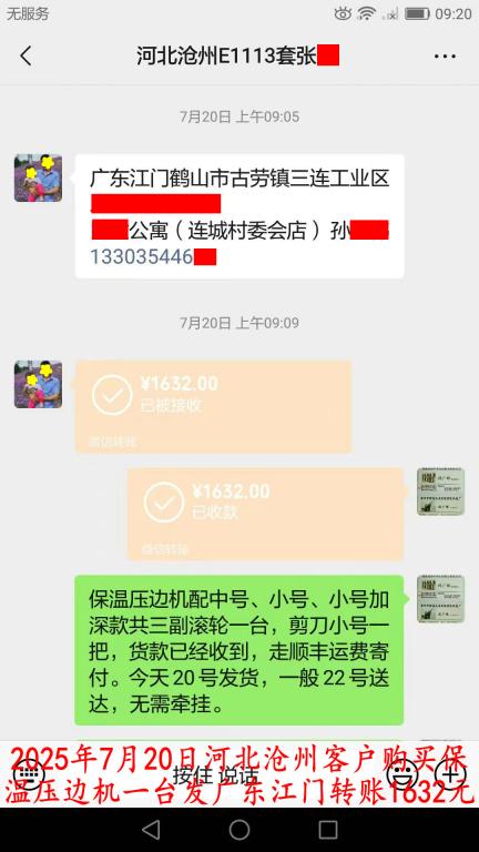 7月20日河北滄州客戶轉賬1632元