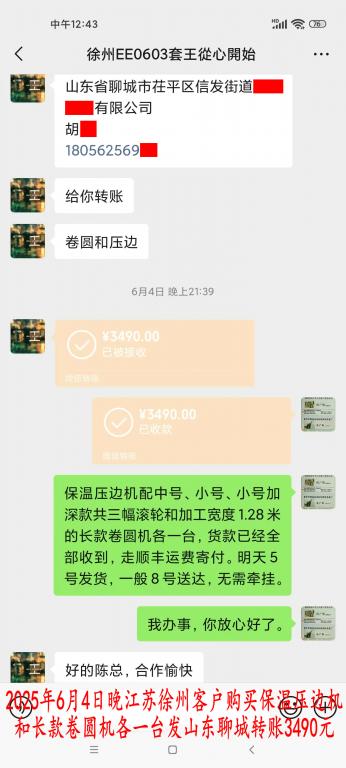 6月4日晚徐州客戶轉賬3490元