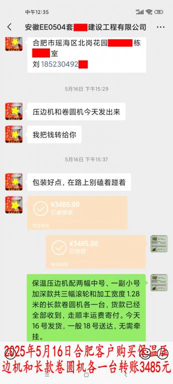 5月16日合肥客戶轉賬3485元