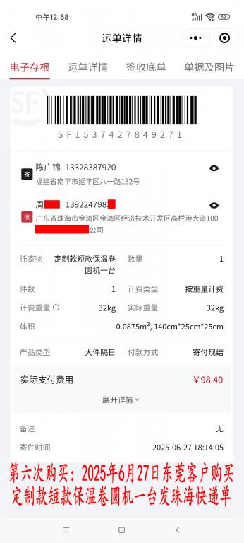 第六次購(gòu)買(mǎi)6月27日東莞客戶快遞單