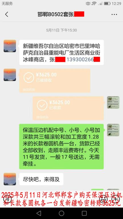 5月11日邯鄲客戶轉賬3625元